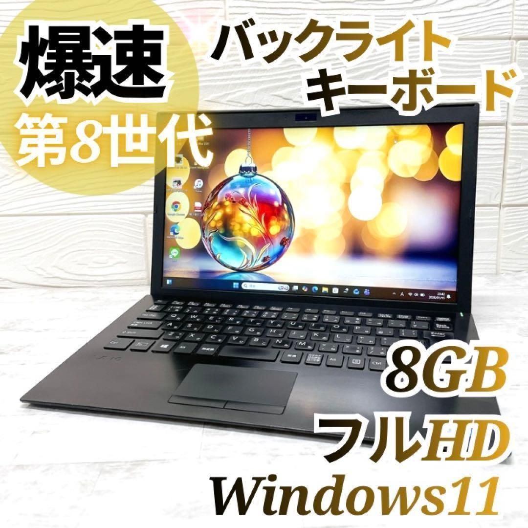 超軽量✨高性能 8世代 ノートパソコン SSD VAIO カメラ A4 持ち運び i5