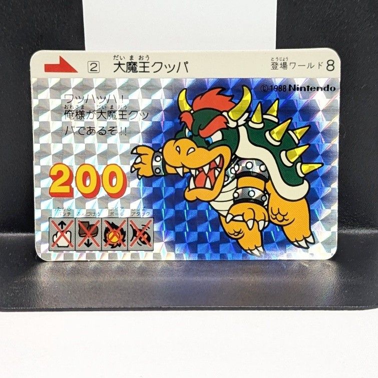 スーパーマリオ クッパ スーパーマリオブラザーズ3 カードダス ホロ