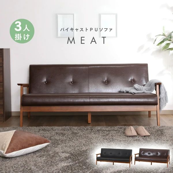 3人掛け PUレザー風 ソファ バイキャスト 165cm 2色展開