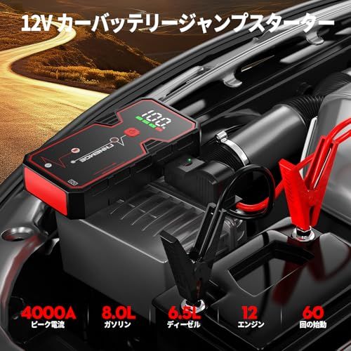 ジャンプスターター 電流4000 A 大容量 21800 mAh 12 V エンジンスターター 8 0 Lガソリンエンジン車 6 5 Lディーゼル車 搭載USB充電出力ポート LEDランプ 高品位大画面付き PSE認証済み e 67 3 dc