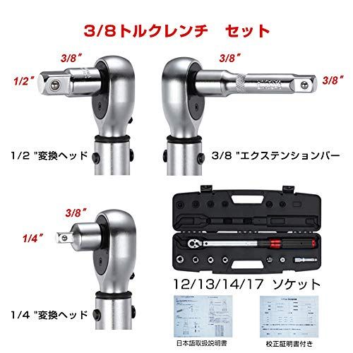  トルクレンチ プレセット型 車 バイク修理レンチ タイヤ交換 差込角9 5 mm 3 8インチ 20 140 N m 12 13 14 17 1 4変換ソケット 2変換ソケット付き ソケットレンチ ケース付き 5461537 e その他 キッチン 食器