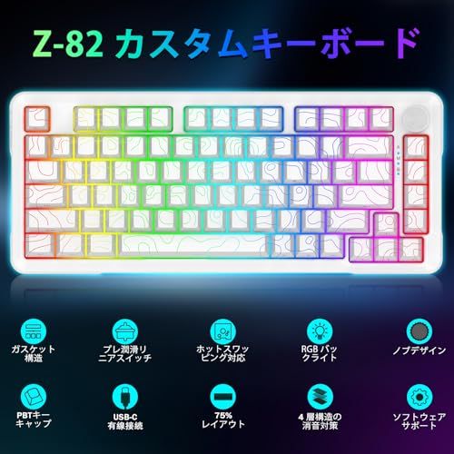 e元素 Z 82 ゲーミングキーボード プレ潤滑銀軸 75 英語配列 81キー 有線メカニカルキーボード ホットスワップ 3 5 ピン対応 静音ガスケット 4層吸音フォーム 音量調整ノブ 全キー防衝突 RGBバックライト USB C 478 df 682