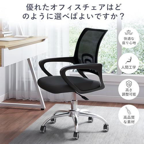 人間工学設計 メッシュ