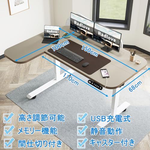 Radlove 昇降デスク L字 電動 パソコンデスク 幅150CM＊奥行き100CM