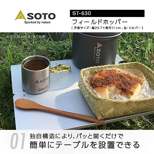 迅速に発送】ソト(SOTO) フィールドホッパー キャンプ ローテーブル