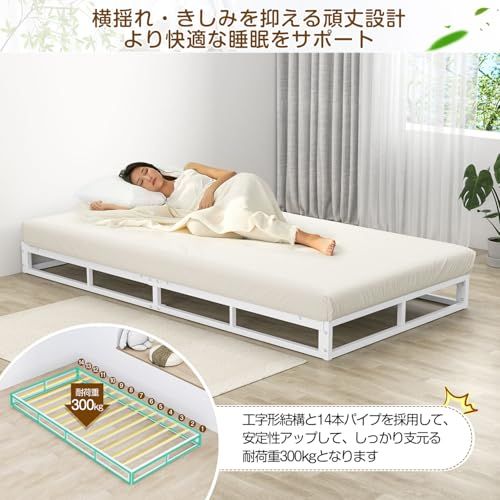 PRTONE ベッドフレーム ロータイプ メタル 一人暮らし 静音性 狭い空間向け ベッド下収納 ギシギシしない 組立簡単 工具付き 耐荷重約300 Kg スチール ホワイトe e 43125 b 9 その他 キッチン 食器