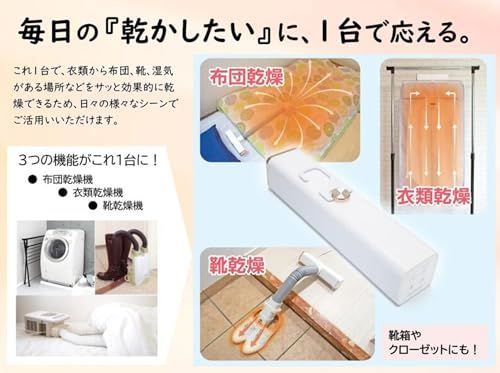 東京Deco 布団乾燥機 ふとん乾燥機 布団ジェット 3つの機能 衣類乾燥機 靴乾燥 ダニ対策 湿気対策 軽量 チャイルドロック機能付き お手入れ簡単 速暖 小型 1台3役 ふとんかんそうき あたため 梅雨 230 edf 94