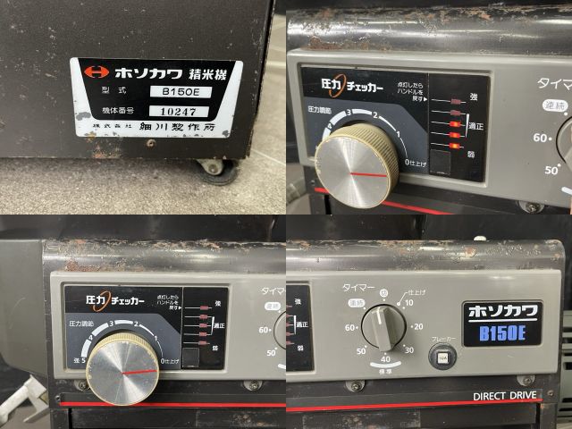 精米機中古動作保証 ホソカワ B150E 循環式 玄米 15kg 100V 手渡し
