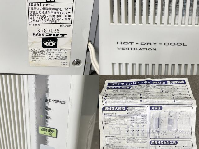 ルームエアコン【中古】美品 動作保証 コロナ CWH-A1821 ウインド形 