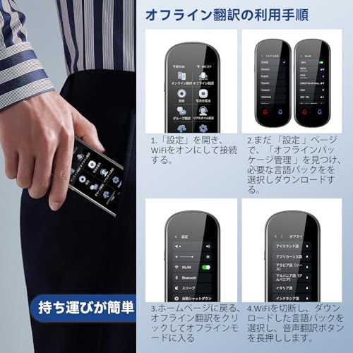 Z2 翻訳機 音声翻訳機【SIM不要/追加料金不要/オフライン翻訳対応