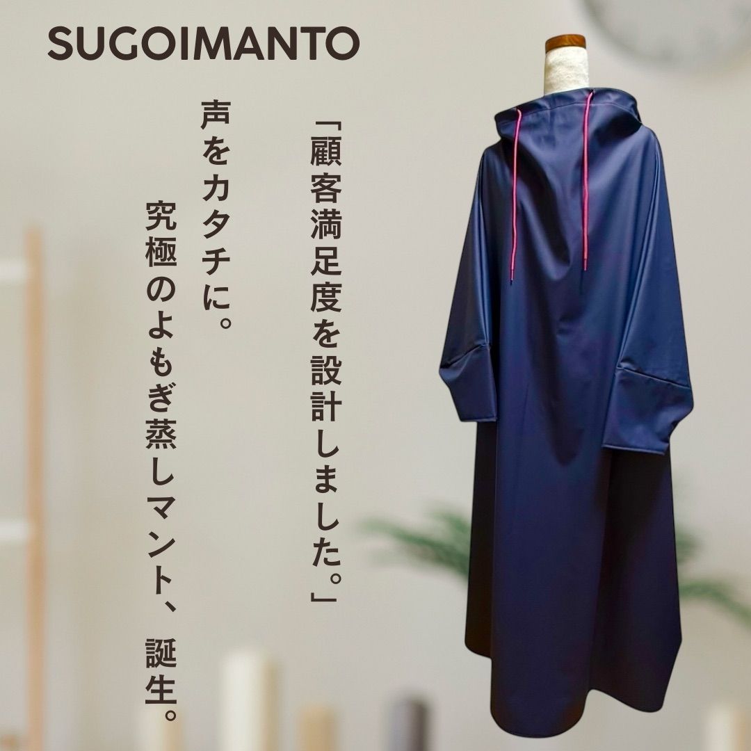 日本製 よもぎ蒸し マント SUGOIMANTO ハーブ蒸し よもぎ蒸しマント
