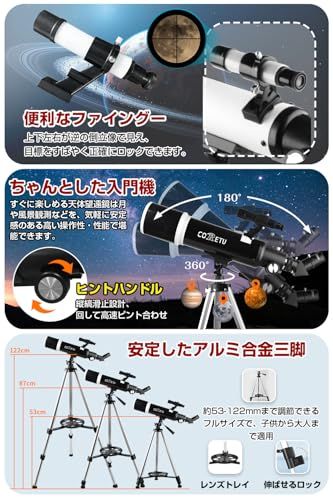 天体観測 屈折式