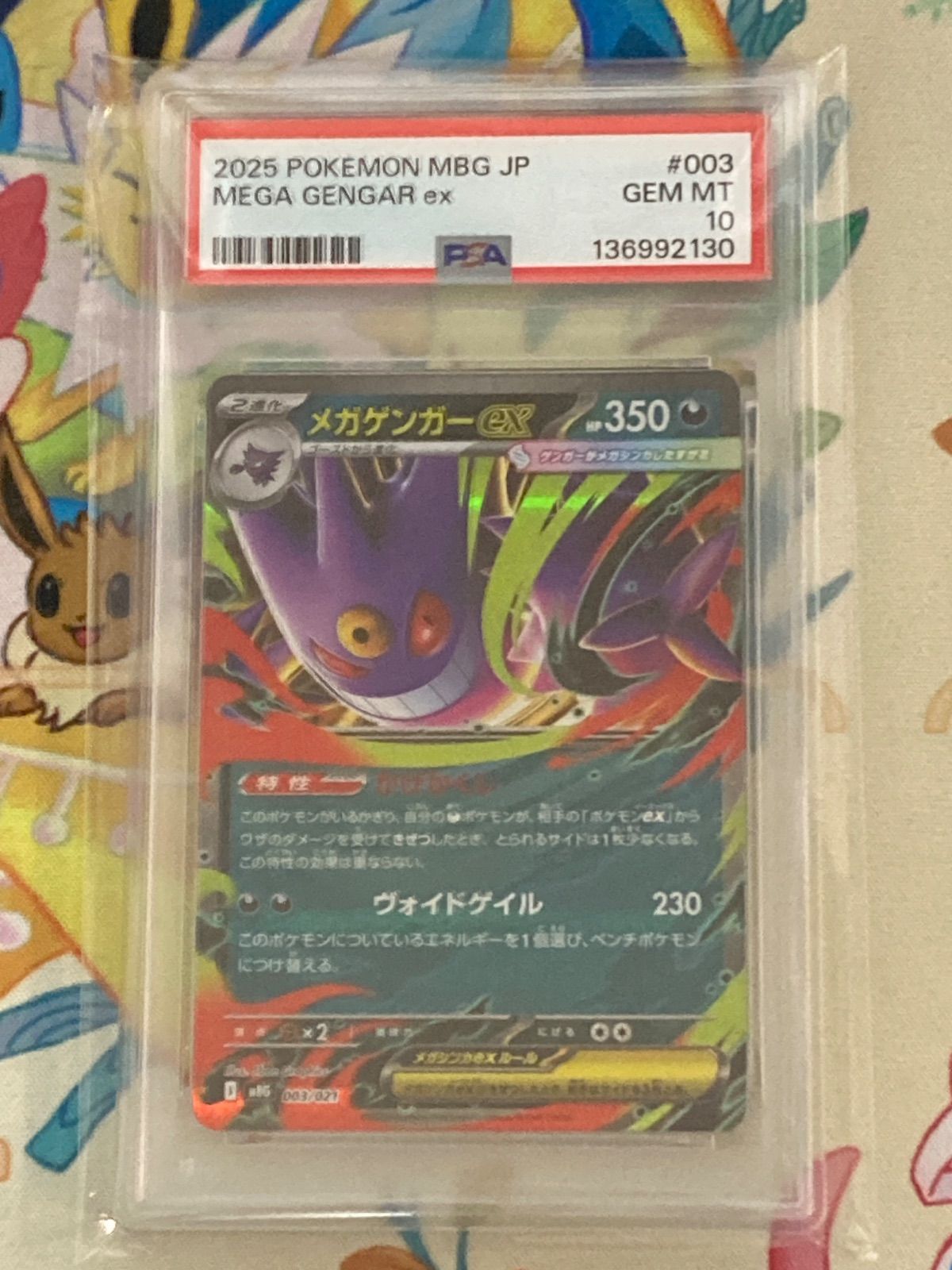 【全てPSA10】 メガゲンガーEX 003/021 3連番 メガゲンガーex ポケモンカード 003/021 PSA10｜トレファクONLINE