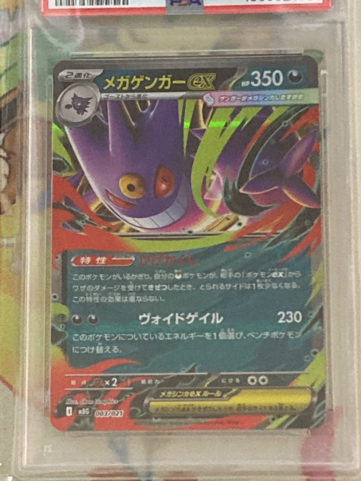 PSA10】メガゲンガーex 003/021 - メルカリ