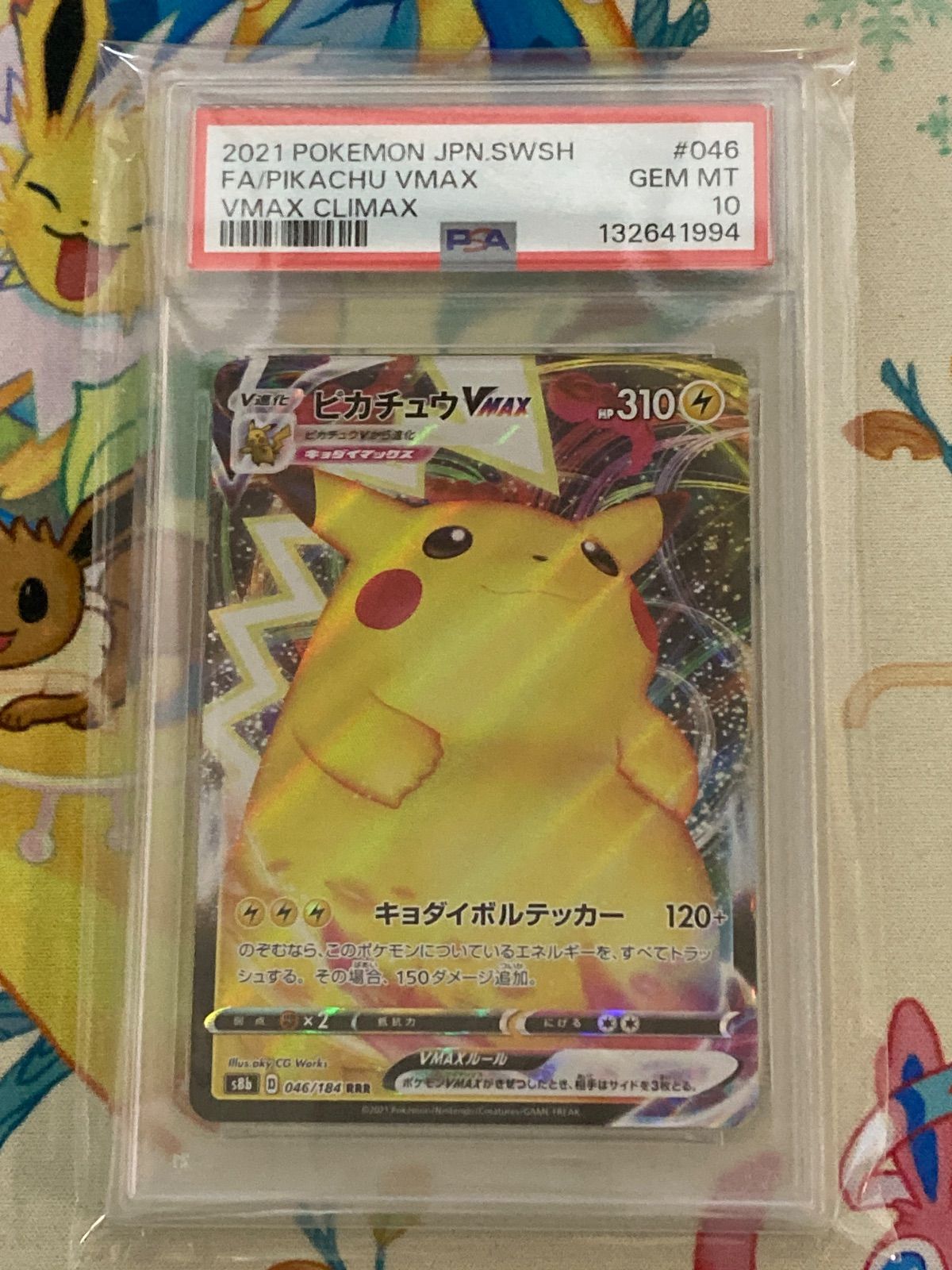 PSA10】ピカチュウVMAX RRR 046/184 - メルカリ