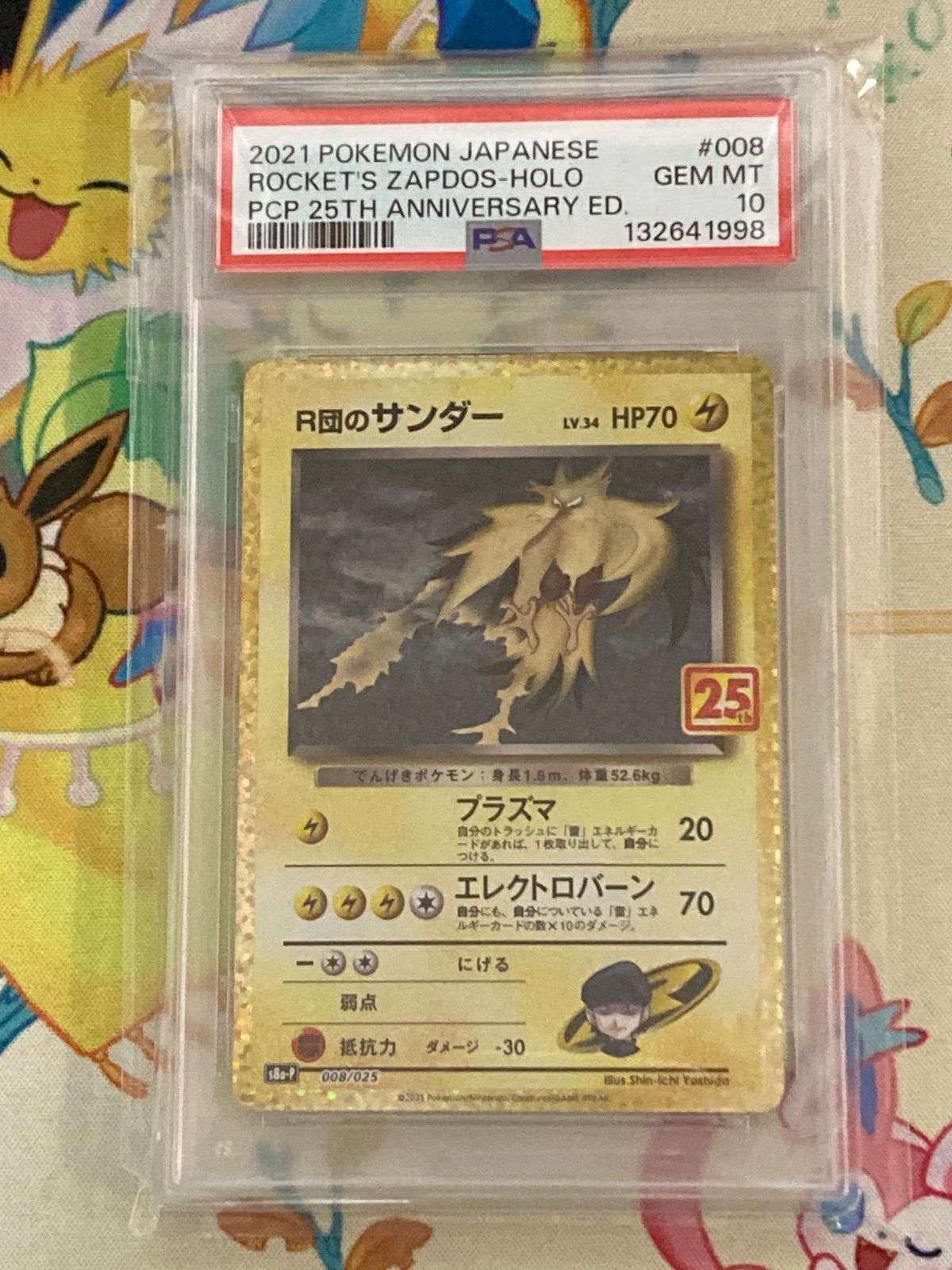 R団のサンダー(25th): プロモ[025 008] 25th PSA10 R団のサンダー(25th): プロモ[025 008] 25th PSA10 - メルカリ