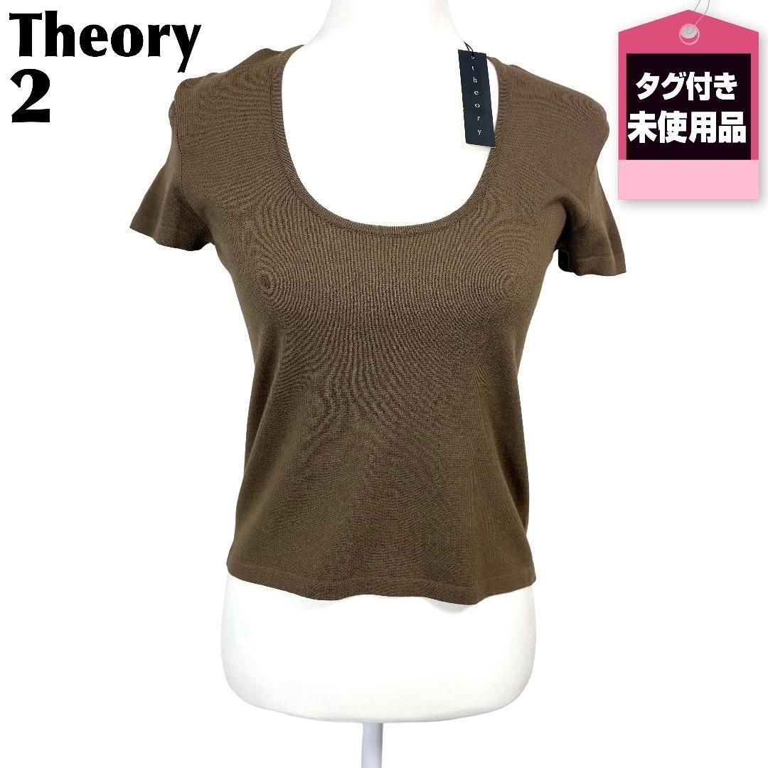 新品タグ付 定価1.6万円 Theory 半袖ニット 薄手 2 ブラウン 無地 