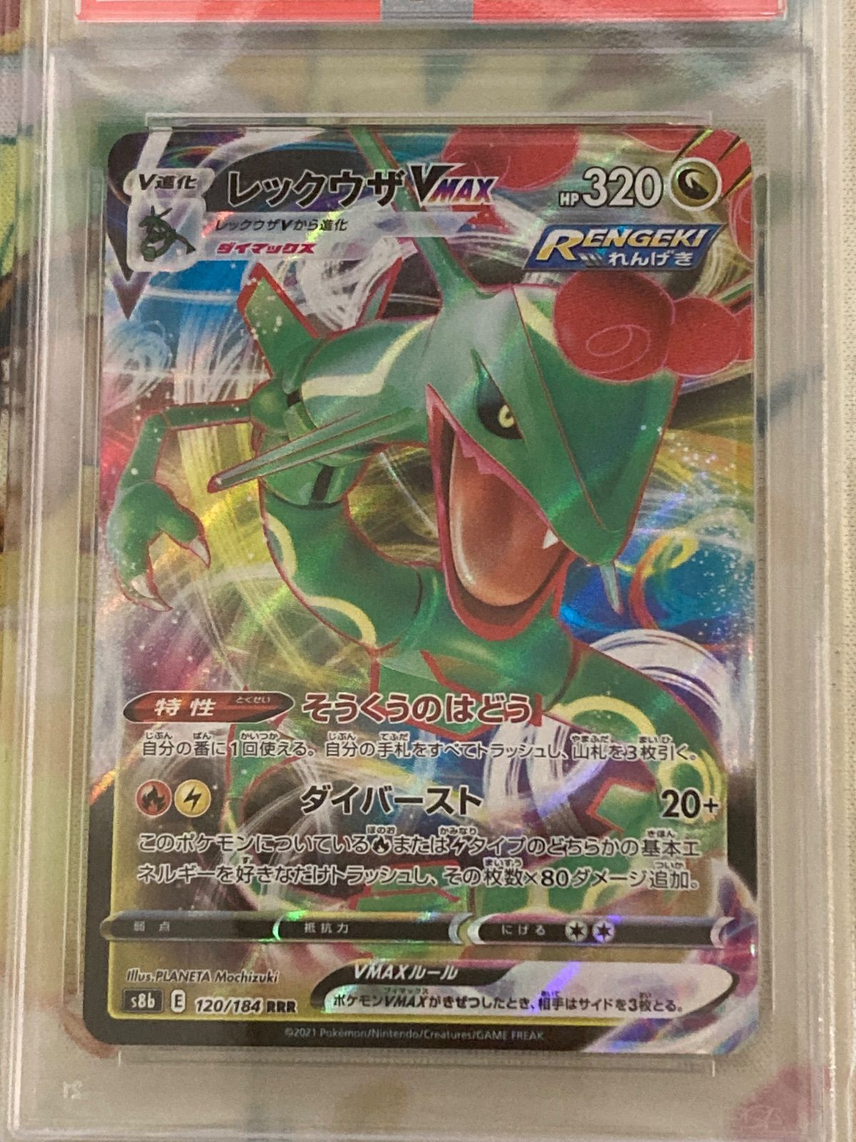 レックウザVMAX rrr. レックウザV rr プロモ PSA10 連番 レックウザVMAX [S8b][120/184][RRR]の通販 | 最安値＆即日発送なら