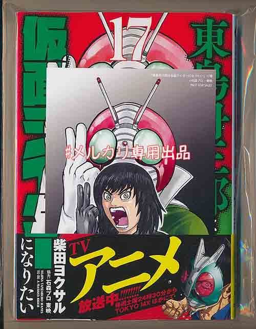 ☆アニメ化決定！特典14点付き [柴田ヨクサル] 東島丹三郎は仮面