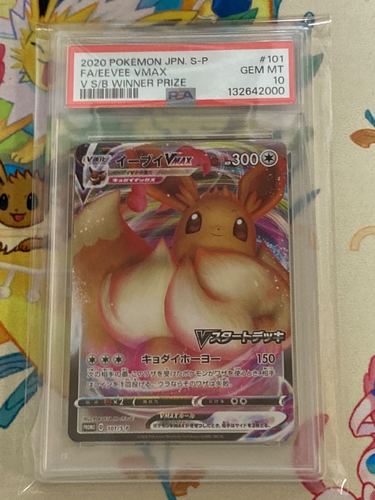 PSA10】イーブイVMAX プロモ 101/S-P - メルカリ