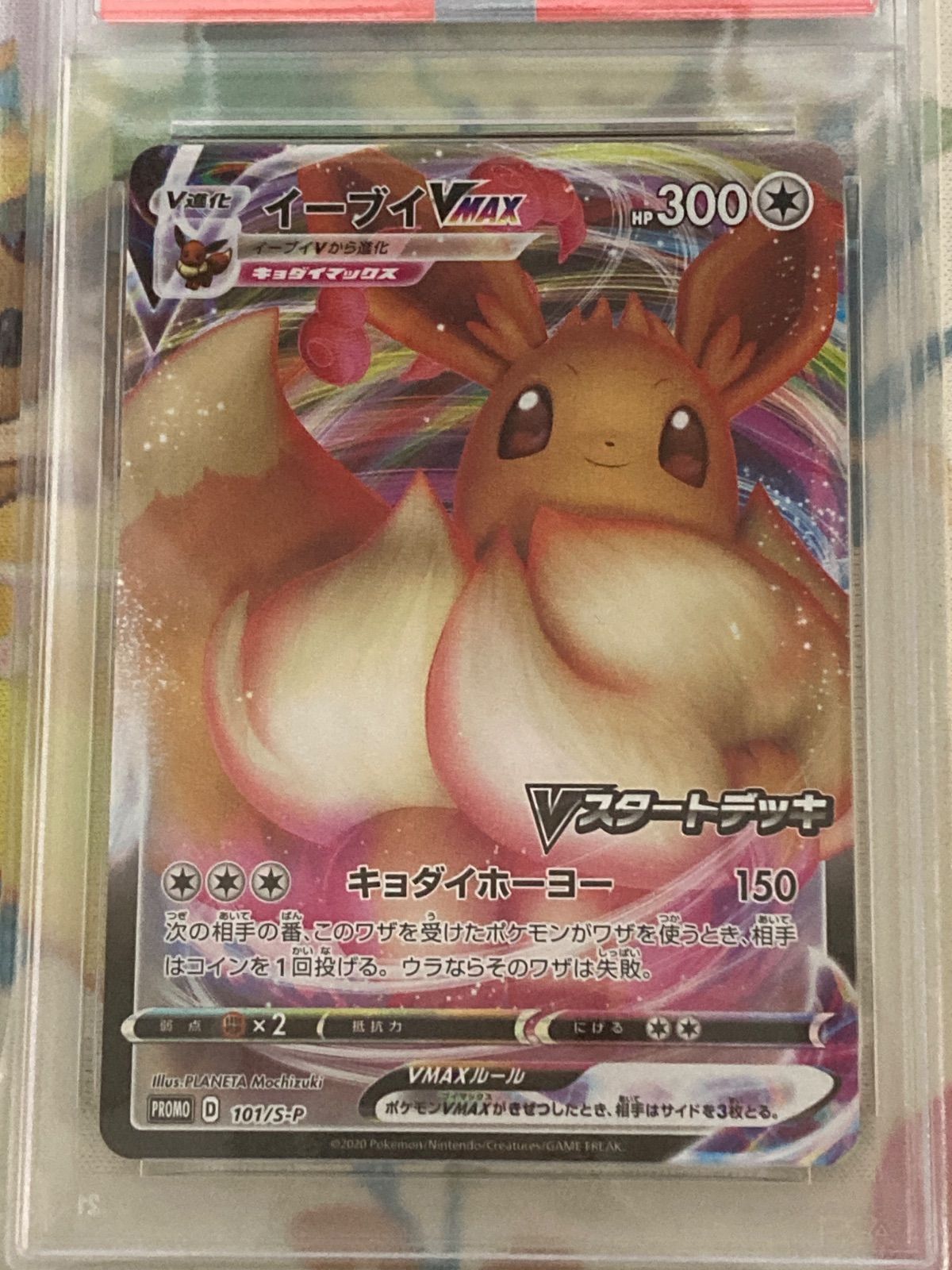 PSA10】イーブイVMAX プロモ 101/S-P - メルカリ