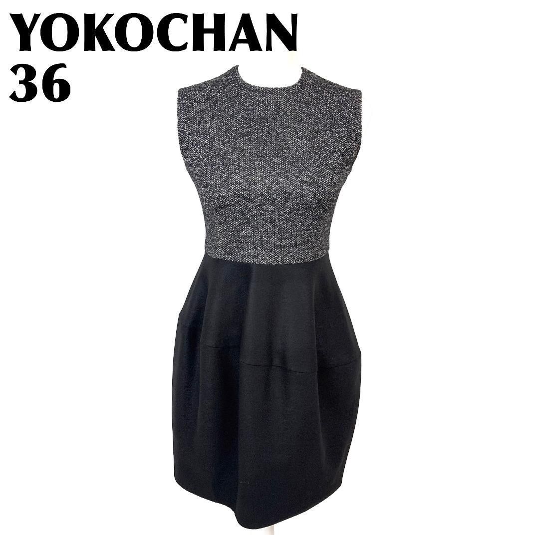 美品】 YOKOCHAN ノースリーブドッキングワンピース ツイード 36 黒 