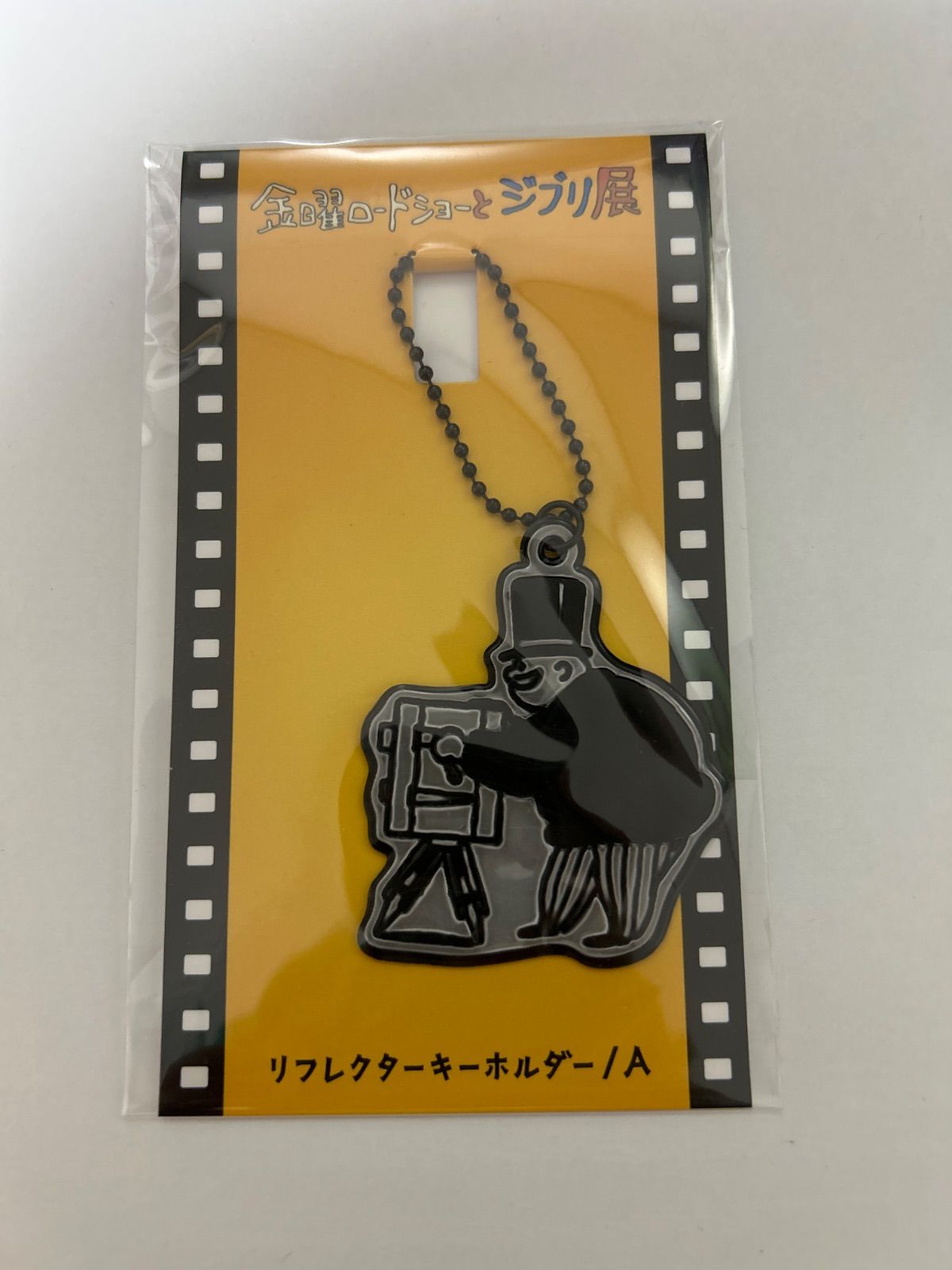 フライデーおじさん リフレクターキーホルダーA 金曜ロードショーと