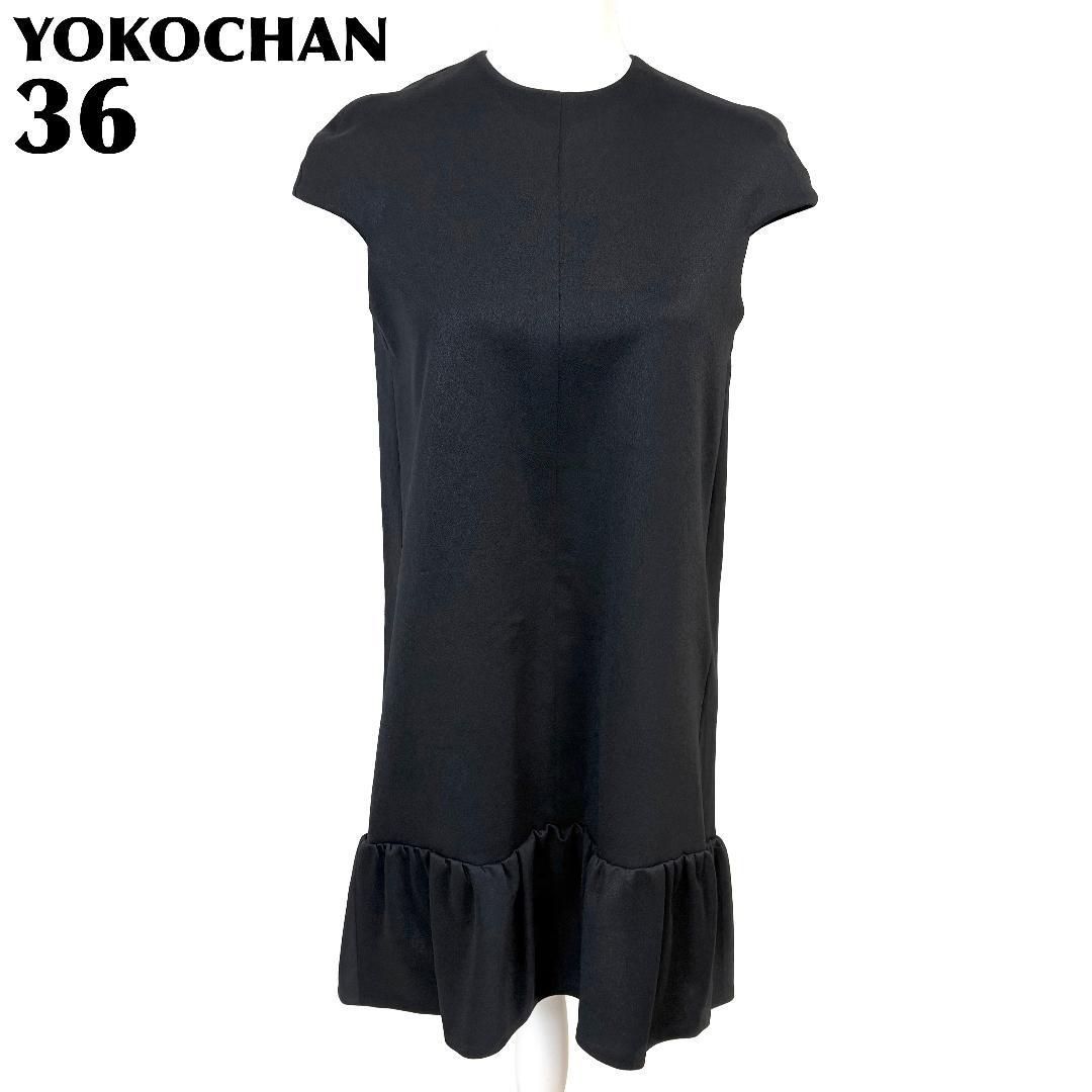 新品同様！yoko chanフリル付きノースリーブワンピース 36 美品】 YOKOCHAN 裾フリルノースリーブワンピース 36 ブラック 無地