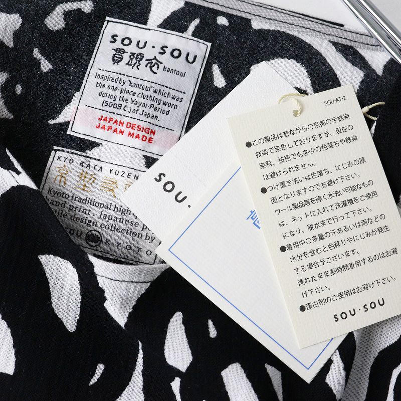 未使用 ソウソウ SOU・SOU 京都 高島縮20/20 長方形衣 松 F 長丈  
