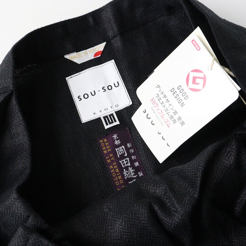未使用 ソウソウ SOU・SOU 京都 麻 杉綾織 こしき 濡羽色 M｜ブラック