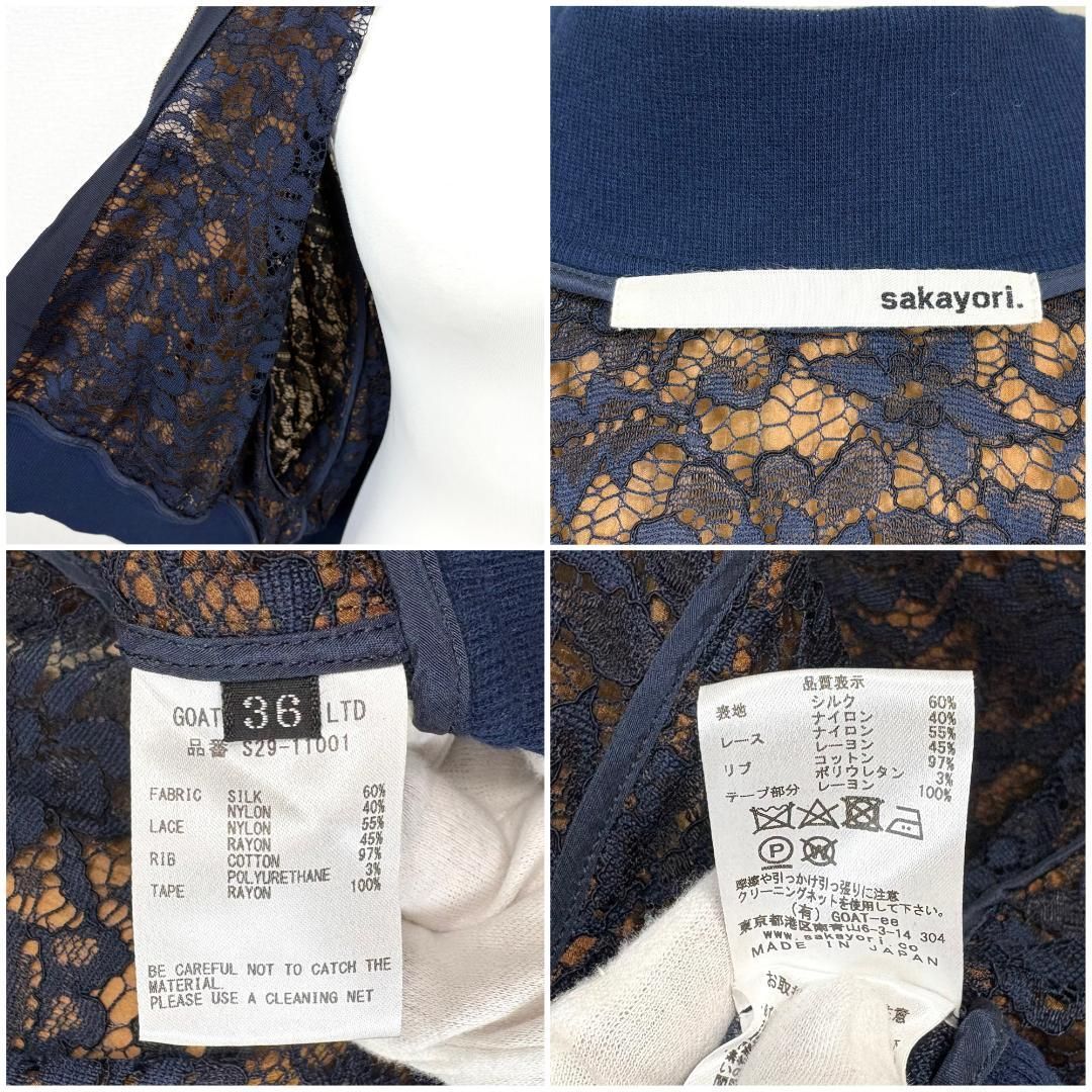 美品】 sakayori ノーカラー透けフラワーレースブルゾン 36 茶×紺 