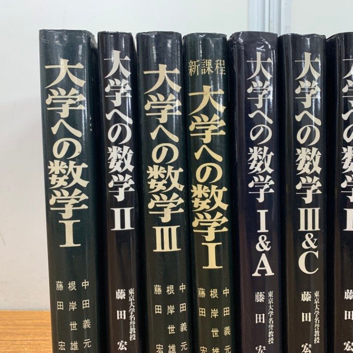 大学への数学 I A II&B III&C セット 研文書院 黒大数 絶版】大学