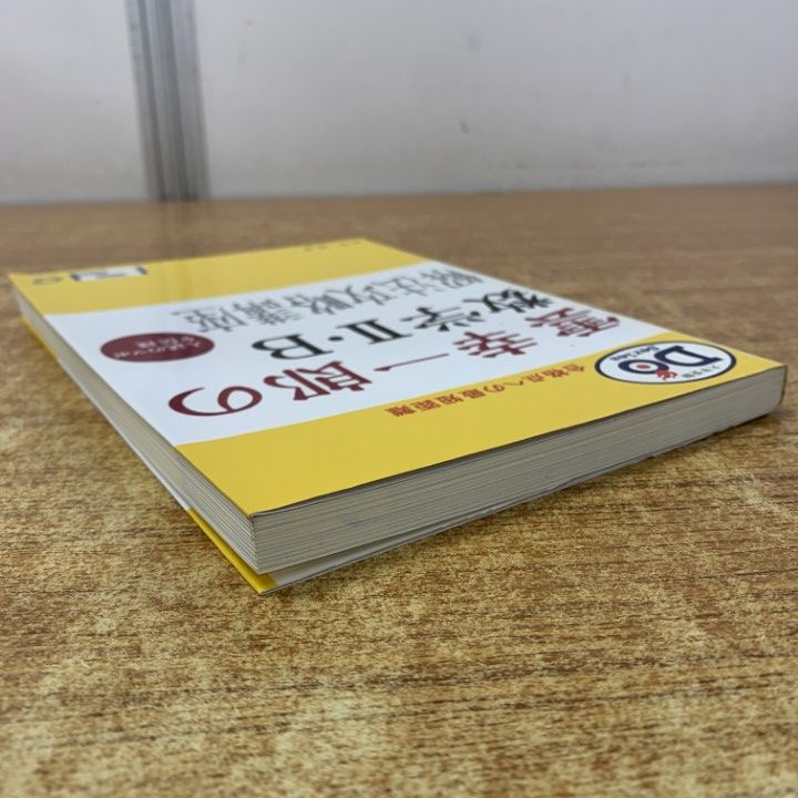 ○01)【1点限り!】雲幸一郎の数学2・B 解法攻略講座/合格点への最短