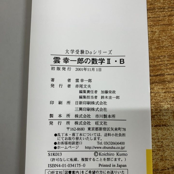 ○01)【1点限り!】雲幸一郎の数学2・B 解法攻略講座/合格点への最短