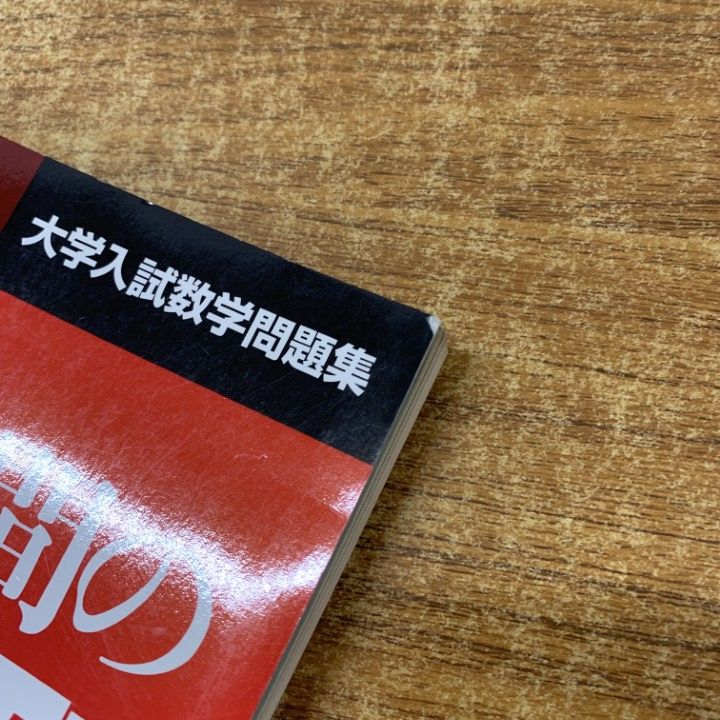 ○01)【1点限り!】10日間の行列/大学入試数学問題集/小島敏久/SEG出版