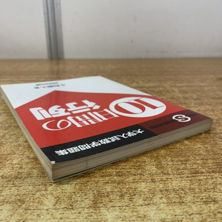 ○01)【1点限り!】10日間の行列/大学入試数学問題集/小島敏久/SEG出版