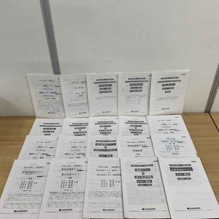 □01)【1点限り!】総合資格学院 1級建築士教材 まとめ売り約140点大量
