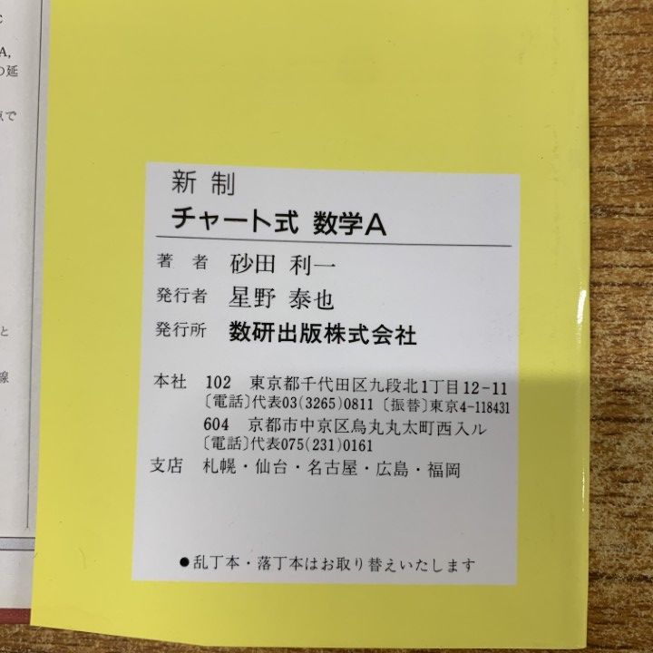 △01)【1点限り!】新制 チャート式 数学 まとめ売り6冊セット/数学A・B