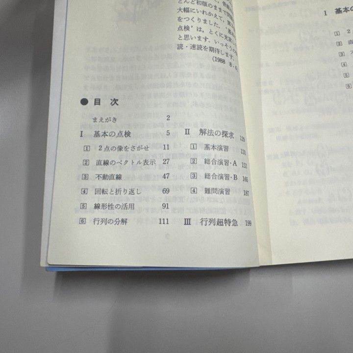 ○01)【1点限り!】山本の1次変換の基本/代々木ゼミ方式/数学超特急
