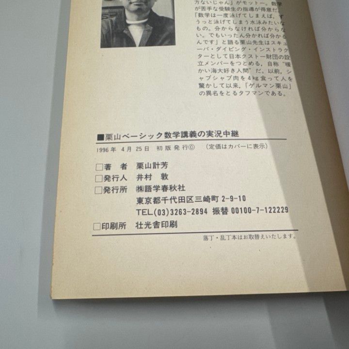 栗山ベーシック数学講義の実況中継 栗山計芳 ○01)【1点限り!】【希少本】栗山ベーシック数学講義の実況中継 大学