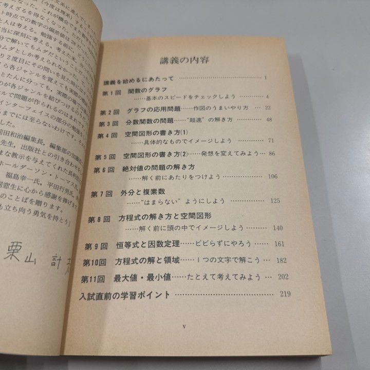 ○01)【1点限り!】【希少本】栗山ベーシック数学講義の実況中継 大学