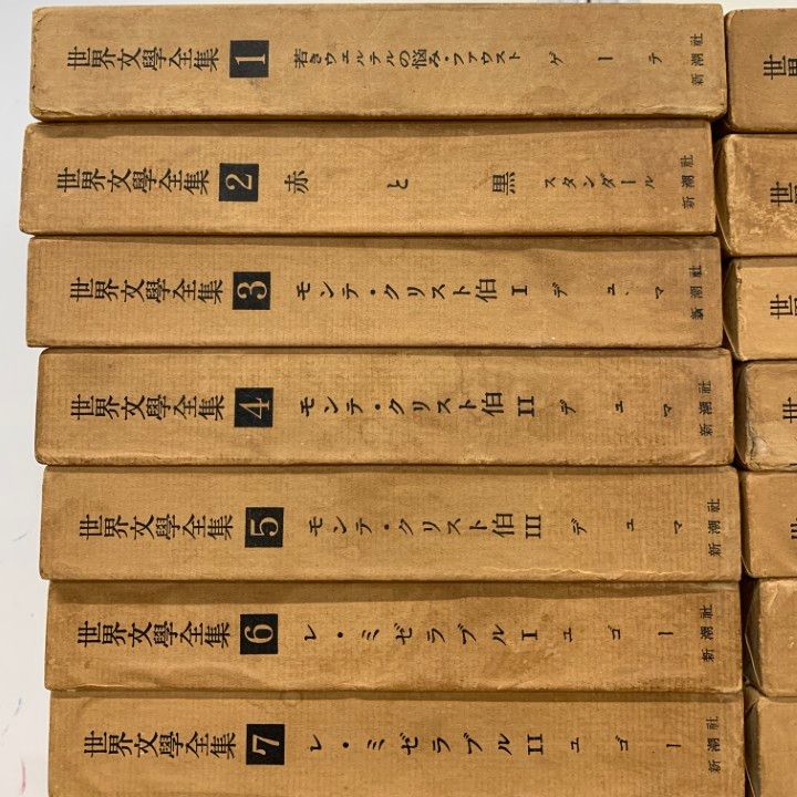 □02)【1点限り!】世界文学全集/全50巻揃いセット/新潮社/文芸/小説