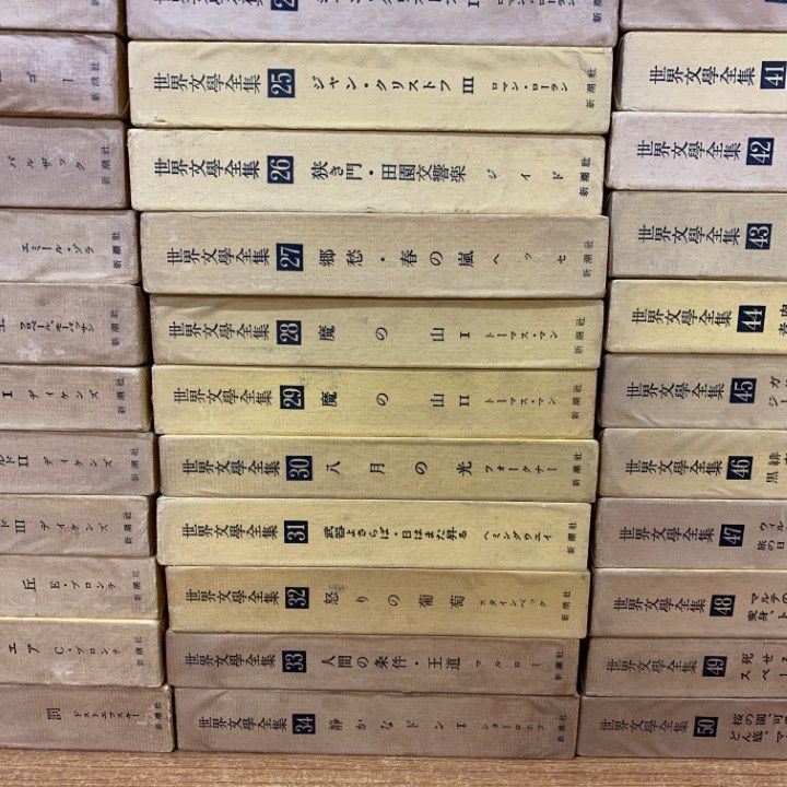 □02)【1点限り!】世界文学全集/全50巻揃いセット/新潮社/文芸/小説