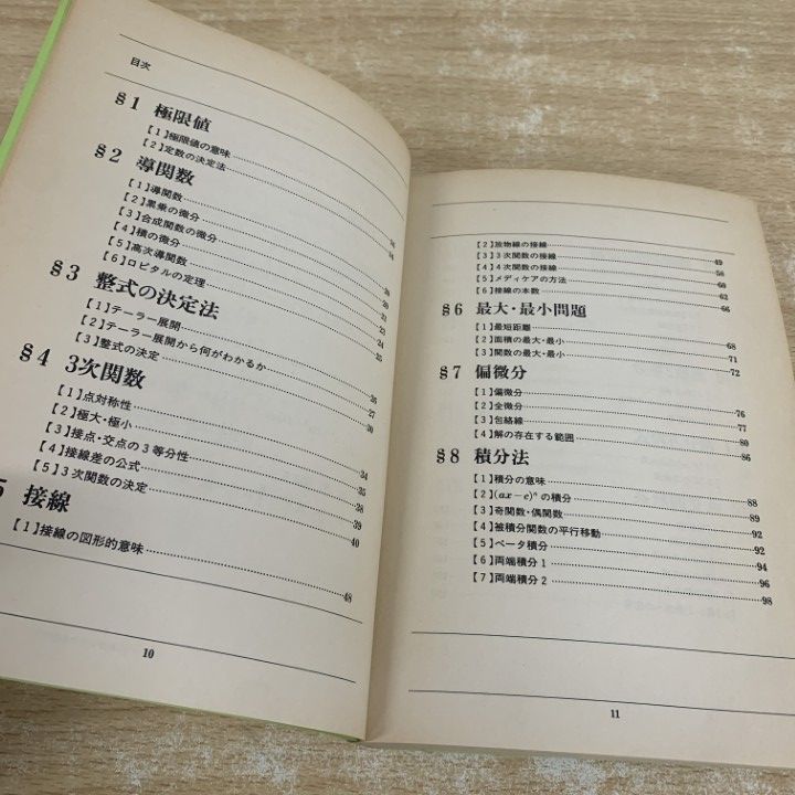 ○01)【1点限り!】合格王のミラクル数学 微分・積分編/安本肇/クレオ