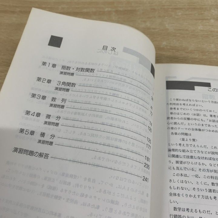 ○01)【1点限り!】基礎解析のトレーニング 受験編/土師政雄/藤田進平