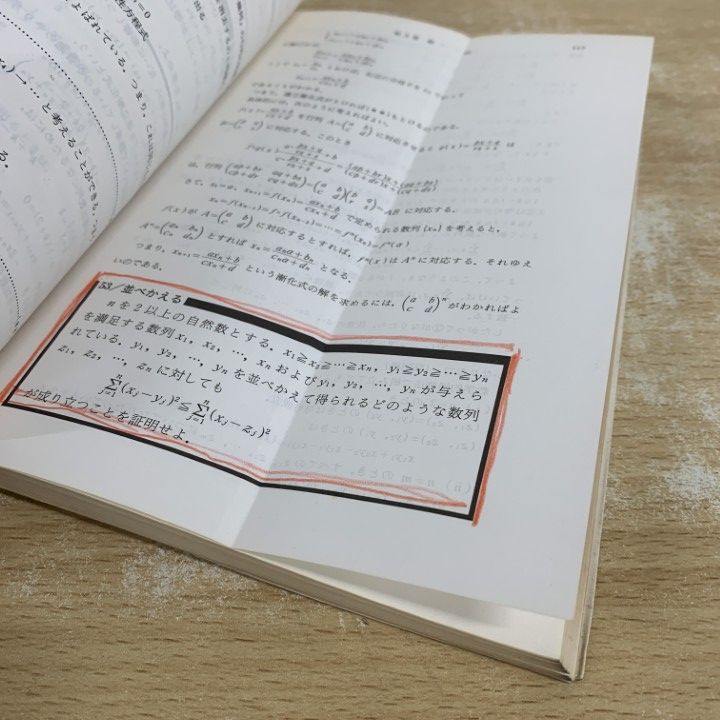 ○01)【1点限り!】基礎解析のトレーニング 受験編/土師政雄/藤田進平