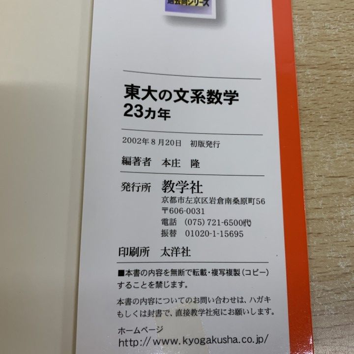○01)【1点限り!】東大の理系数学・文系数学 23カ年 2冊セット/難関校