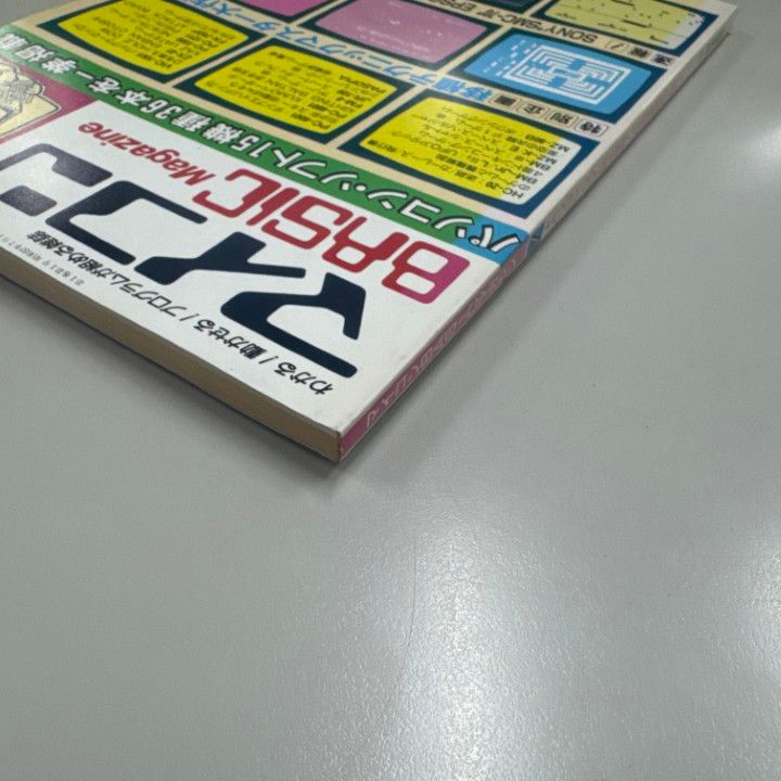 マイコンBASICマガジン '82 創刊号 7月〜12月号 ○01)【1点限り!】マイコンBASICマガジン/創刊号/電波新聞社/1982年7月
