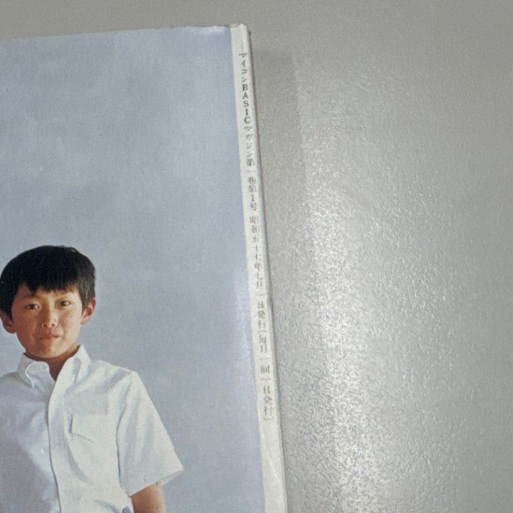 ○01)【1点限り!】マイコンBASICマガジン/創刊号/電波新聞社/1982年7月