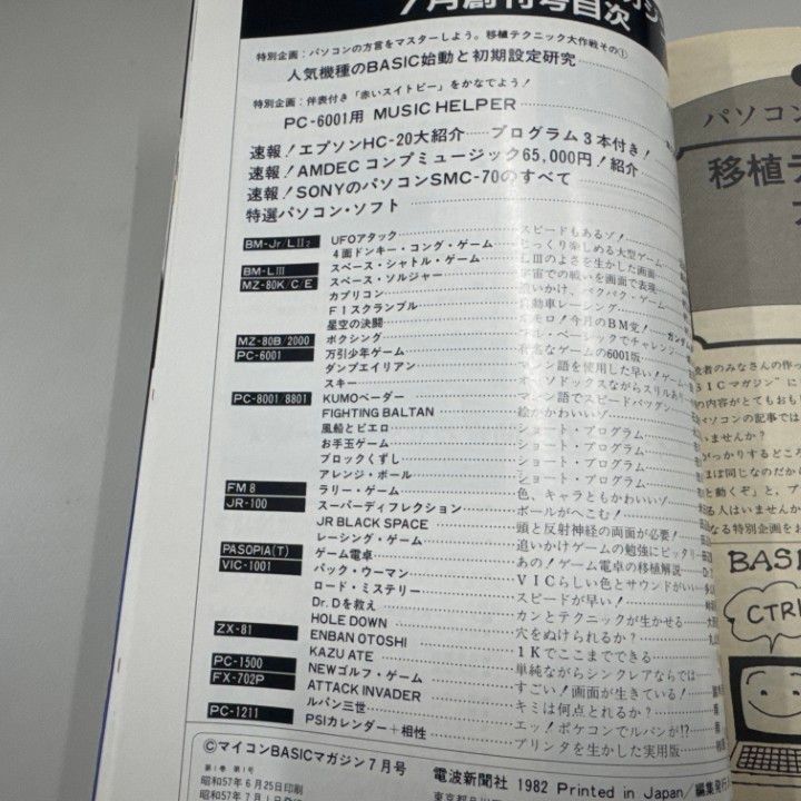 ○01)【1点限り!】マイコンBASICマガジン/創刊号/電波新聞社/1982年7月